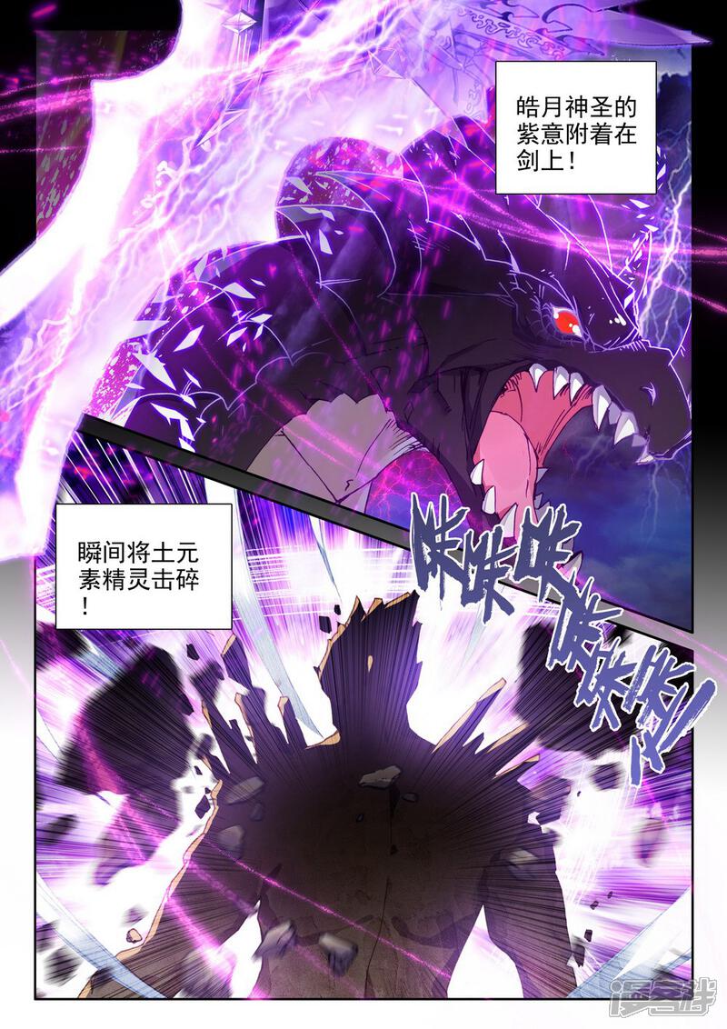 【神印王座】漫画-（第458话 计划实现前的倒计时(下)）章节漫画下拉式图片-第6张图片