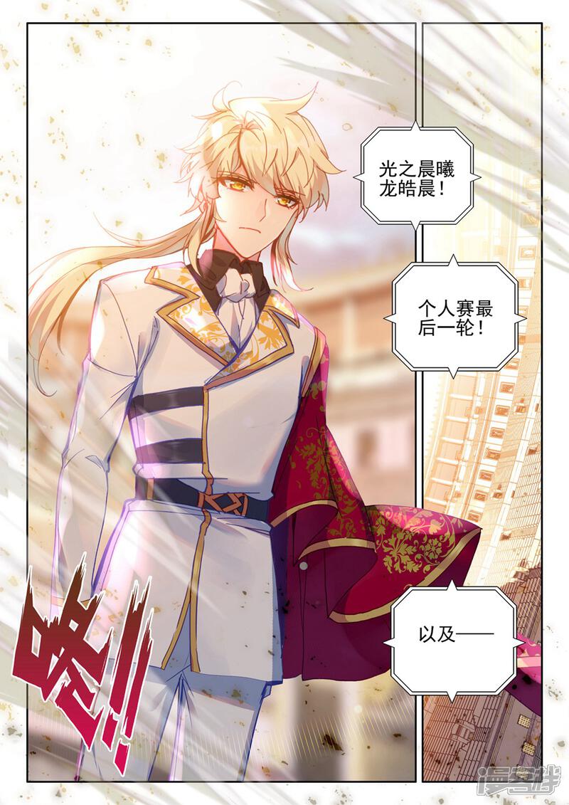 【神印王座】漫画-（第436话 极寒之域(下)）章节漫画下拉式图片-第6张图片
