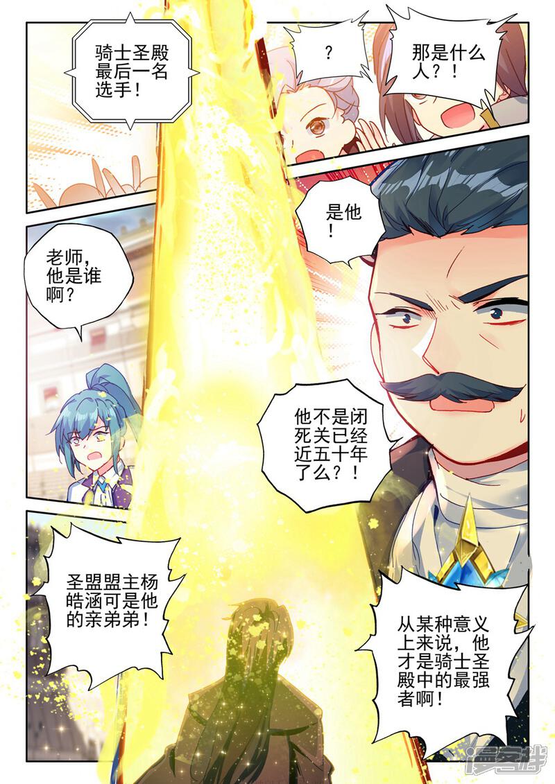 【神印王座】漫画-（第436话 极寒之域(下)）章节漫画下拉式图片-第7张图片