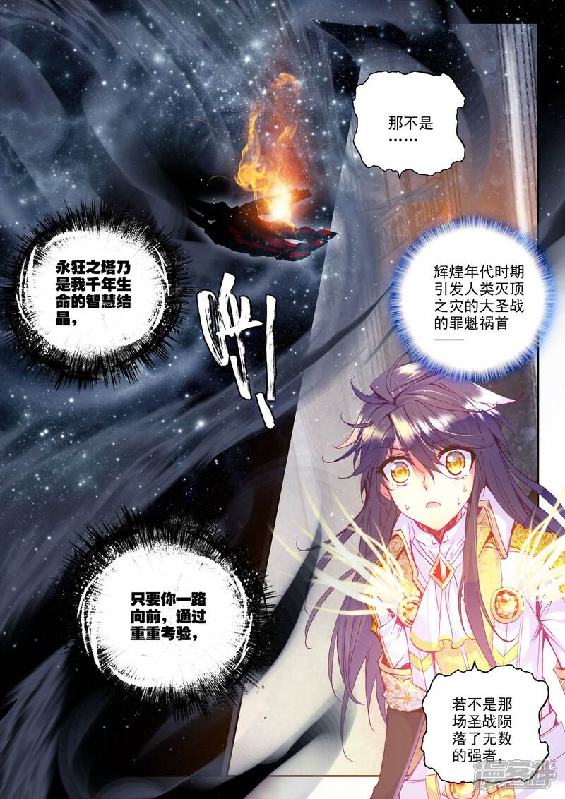 【神印王座】漫画-（第208话 永恒之长眠(中)）章节漫画下拉式图片-第6张图片