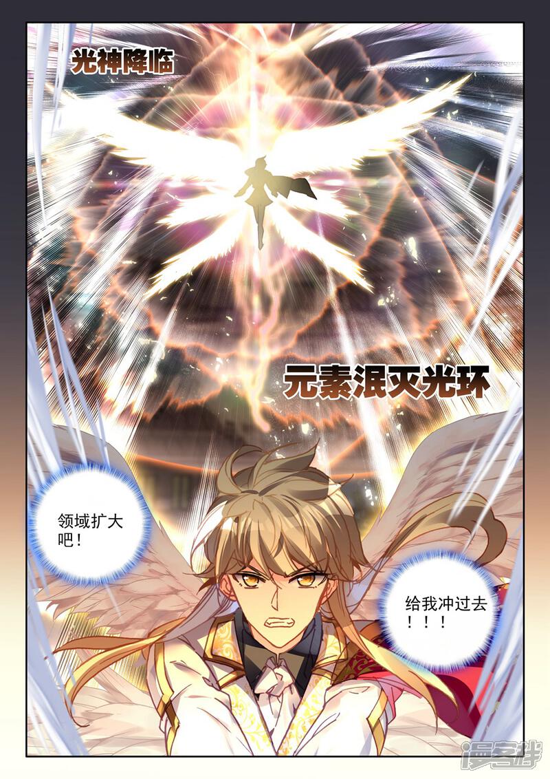 【神印王座】漫画-（第442话 神光圆舞曲和暗黑魔法师(上)）章节漫画下拉式图片-第5张图片