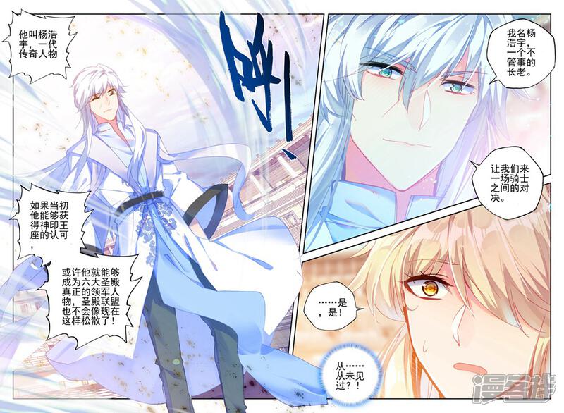 【神印王座】漫画-（第436话 极寒之域(下)）章节漫画下拉式图片-第8张图片