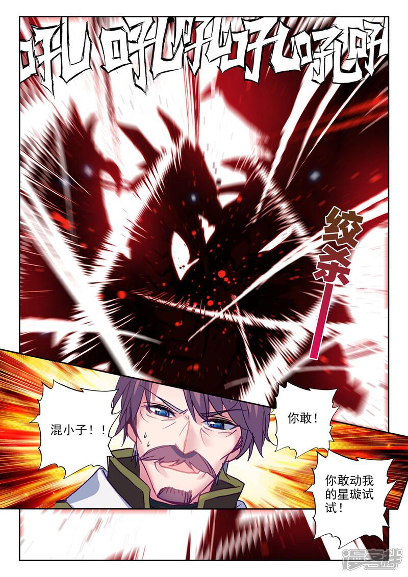 【神印王座】漫画-（第442话 神光圆舞曲和暗黑魔法师(上)）章节漫画下拉式图片-第6张图片