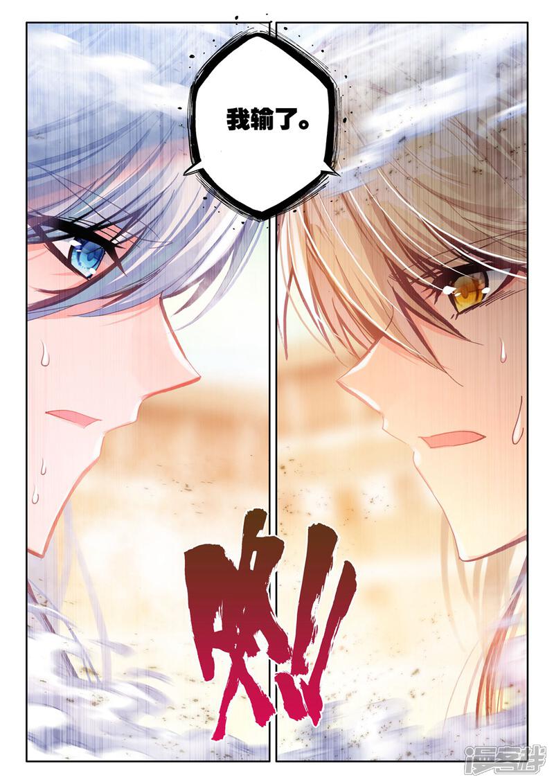 【神印王座】漫画-（第438话 杨浩宇与龙皓晨(下)）章节漫画下拉式图片-第11张图片