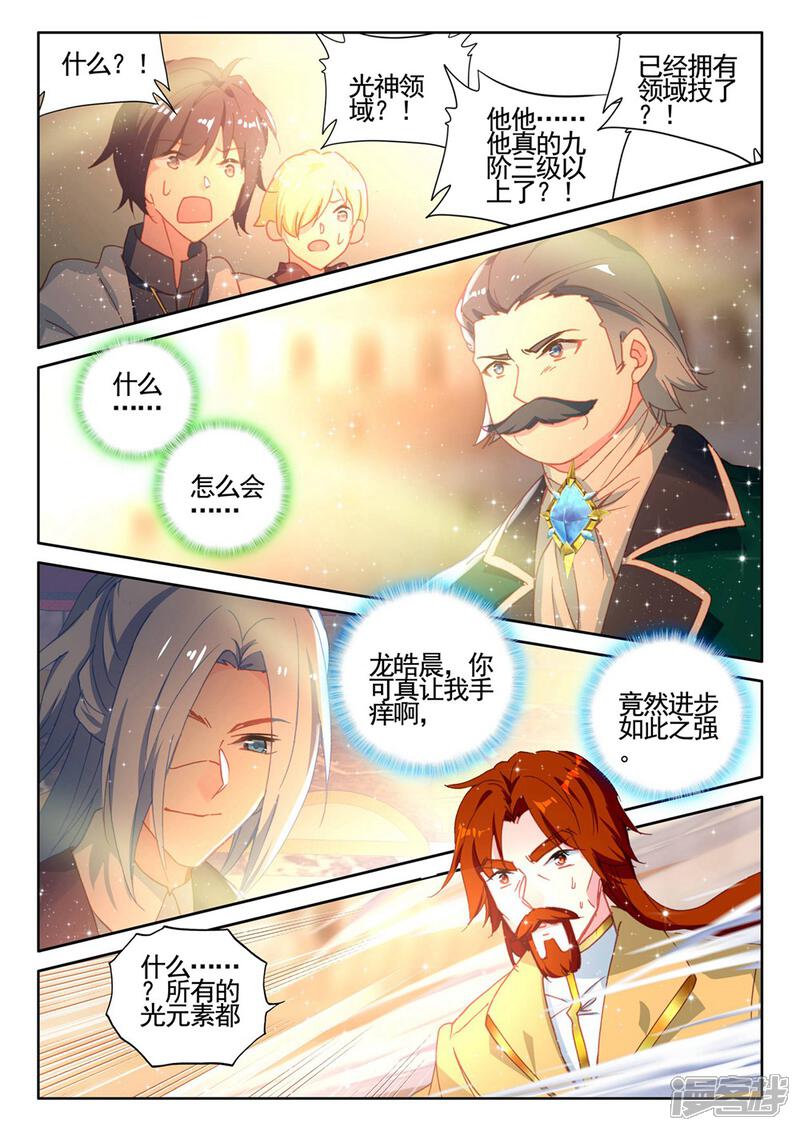 【神印王座】漫画-（第430话 金发龙皓晨(下)）章节漫画下拉式图片-第5张图片