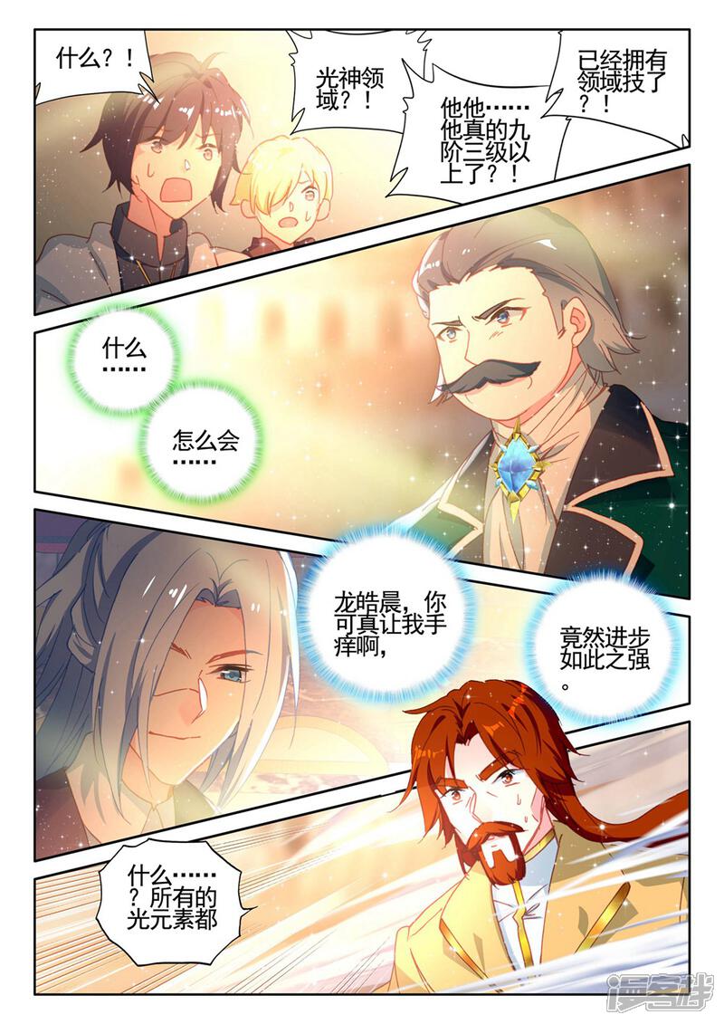 【神印王座】漫画-（第430话 金发龙皓晨(下)）章节漫画下拉式图片-5.jpg