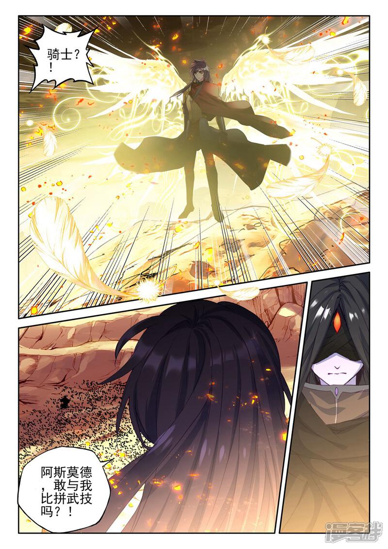 【神印王座】漫画-（第382话 龙骑魔阿斯莫德(上)）章节漫画下拉式图片-第6张图片