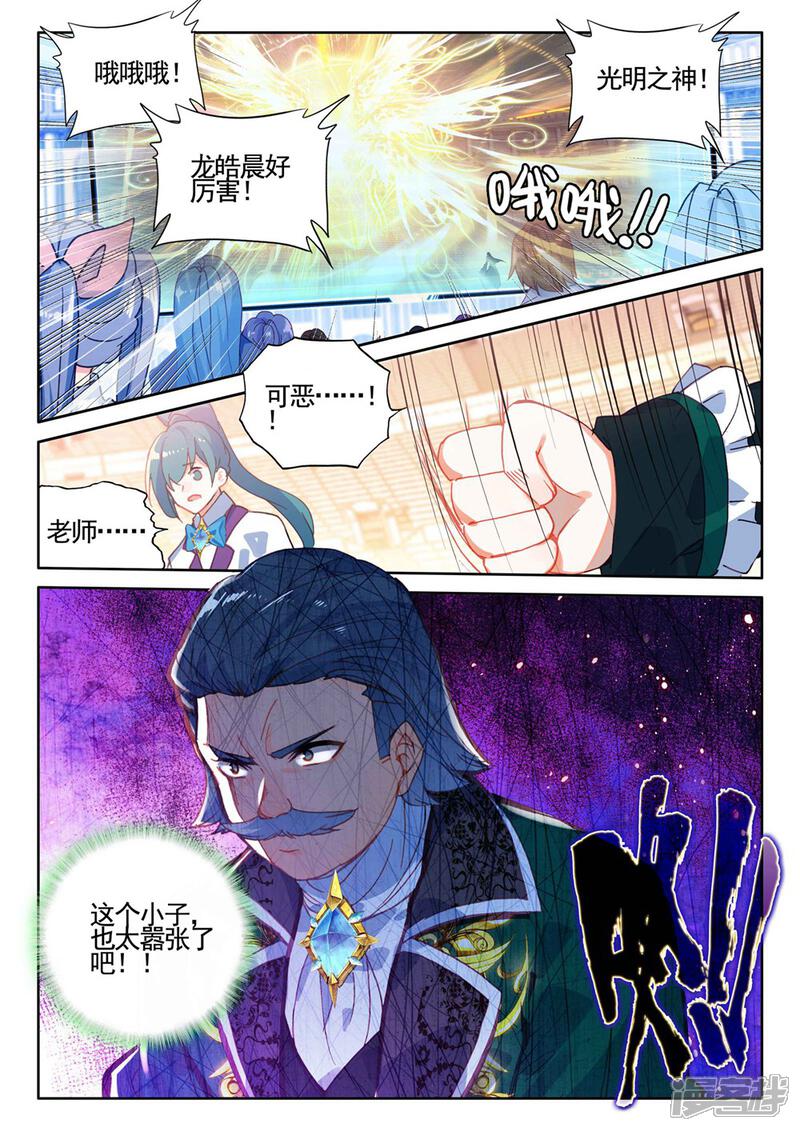 【神印王座】漫画-（第430话 金发龙皓晨(下)）章节漫画下拉式图片-第8张图片