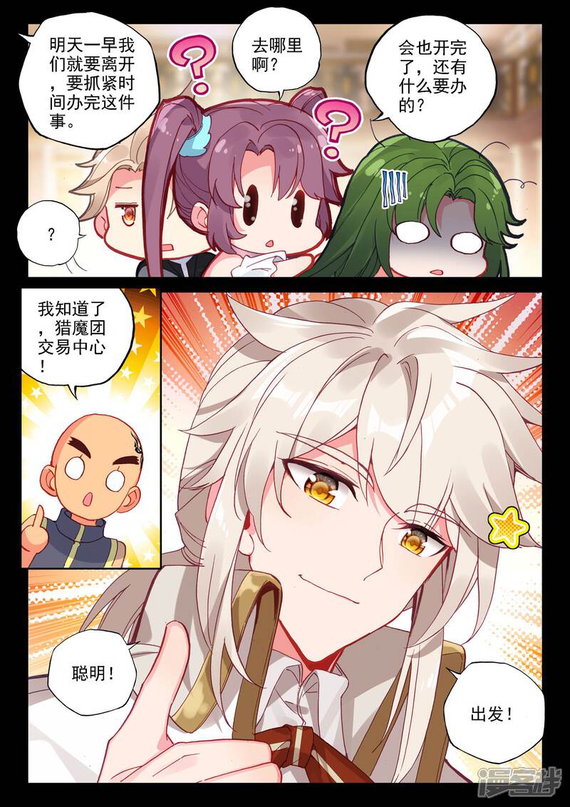 第469话魔神皇的惊讶(下)-神印王座-杨浩（第11张）