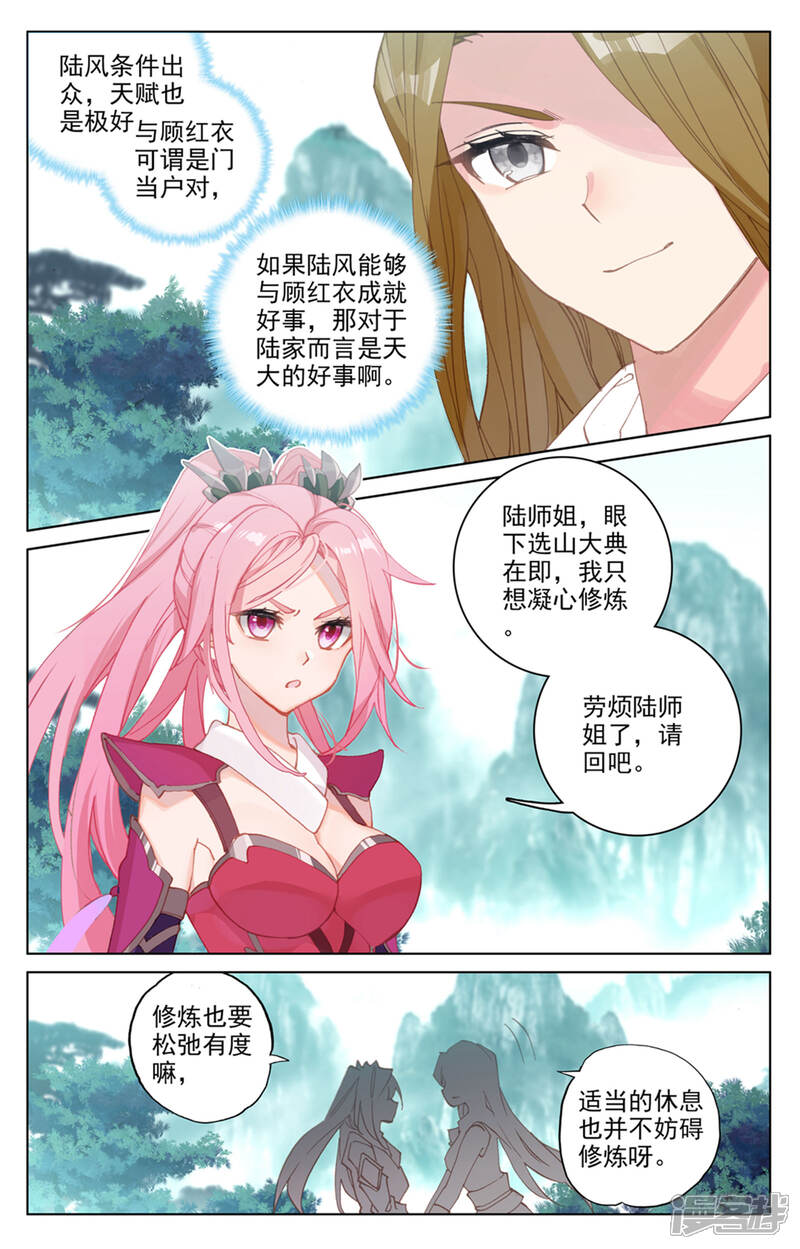 【元尊】漫画-（第151话下 宗门隐秘）章节漫画下拉式图片-第4张图片