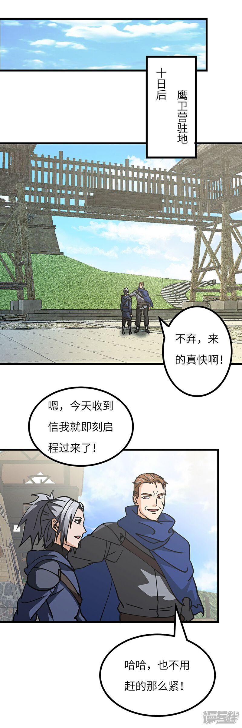 【不灭元神】漫画-（第49话 三爷的疑虑）章节漫画下拉式图片-21.jpg