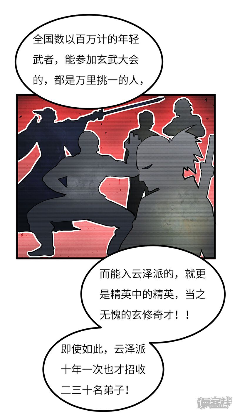 【不灭元神】漫画-（第49话 三爷的疑虑）章节漫画下拉式图片-29.jpg