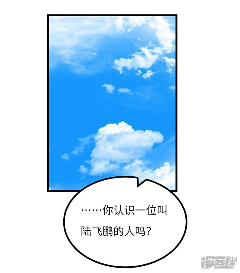【不灭元神】漫画-（第49话 三爷的疑虑）章节漫画下拉式图片-33.jpg