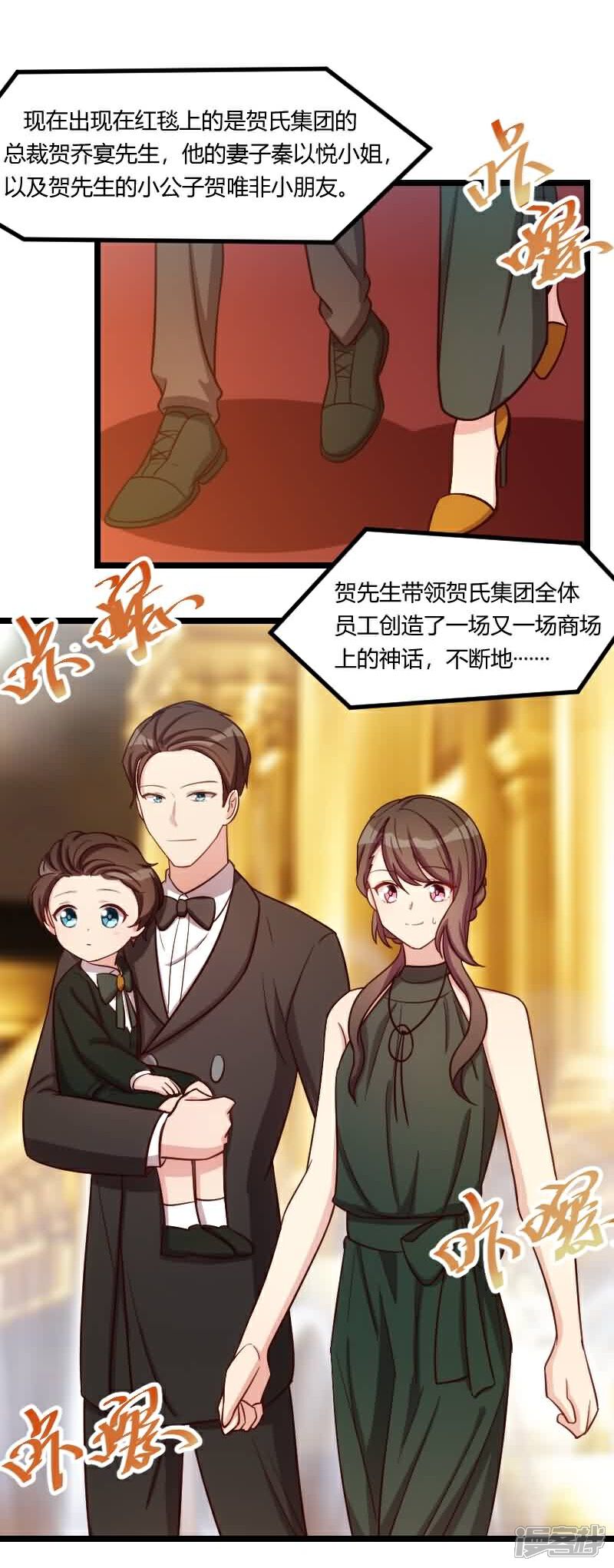 【贺少的闪婚暖妻】漫画-（第143话 第一次正式出现）章节漫画下拉式图片-14.jpg