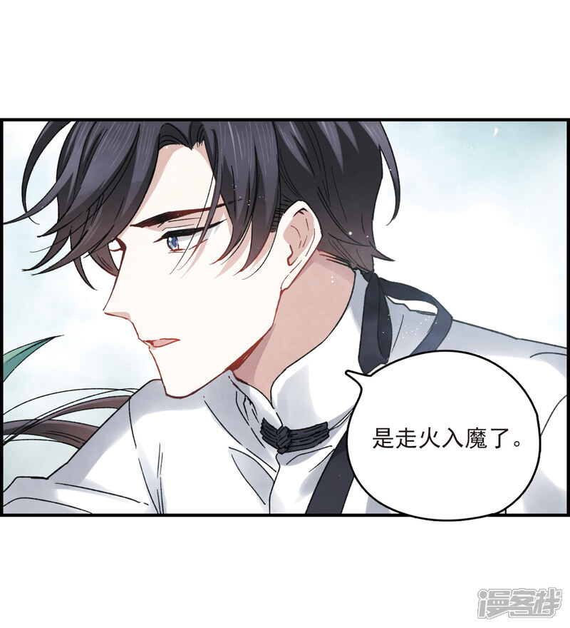 摩耶·人间玉漫画 第12话1 修行 - 漫客栈