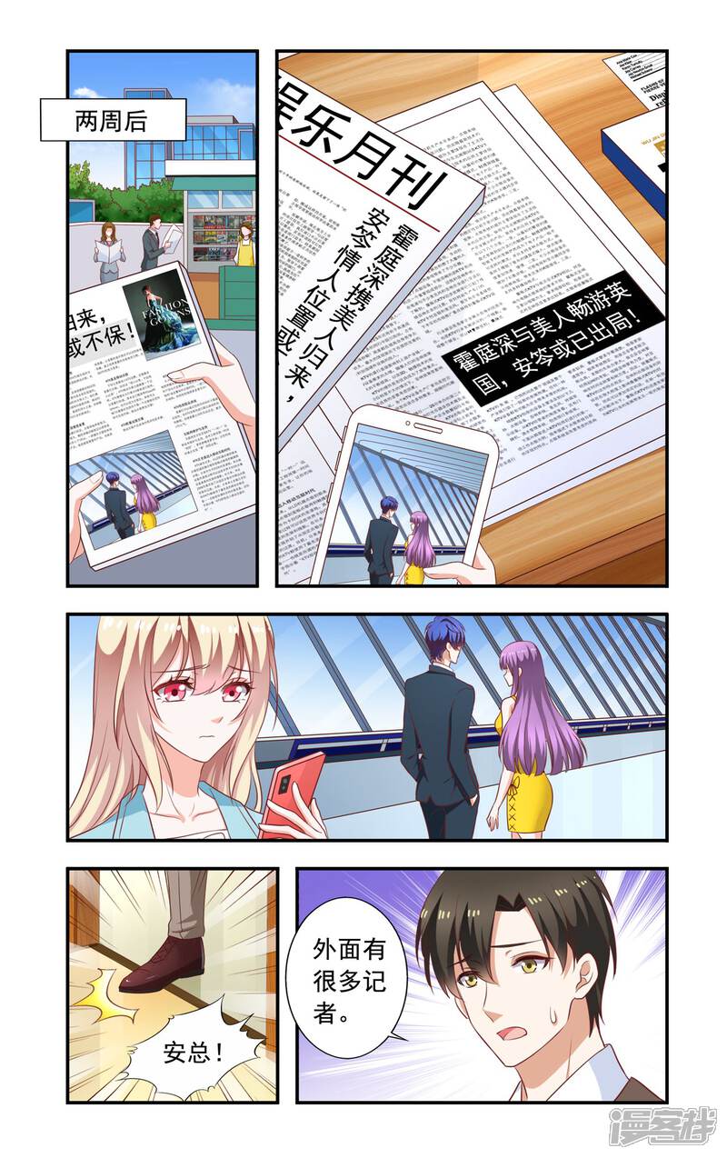 第219话爆炸新闻-一纸宠婚-旷盛动漫（第1张）