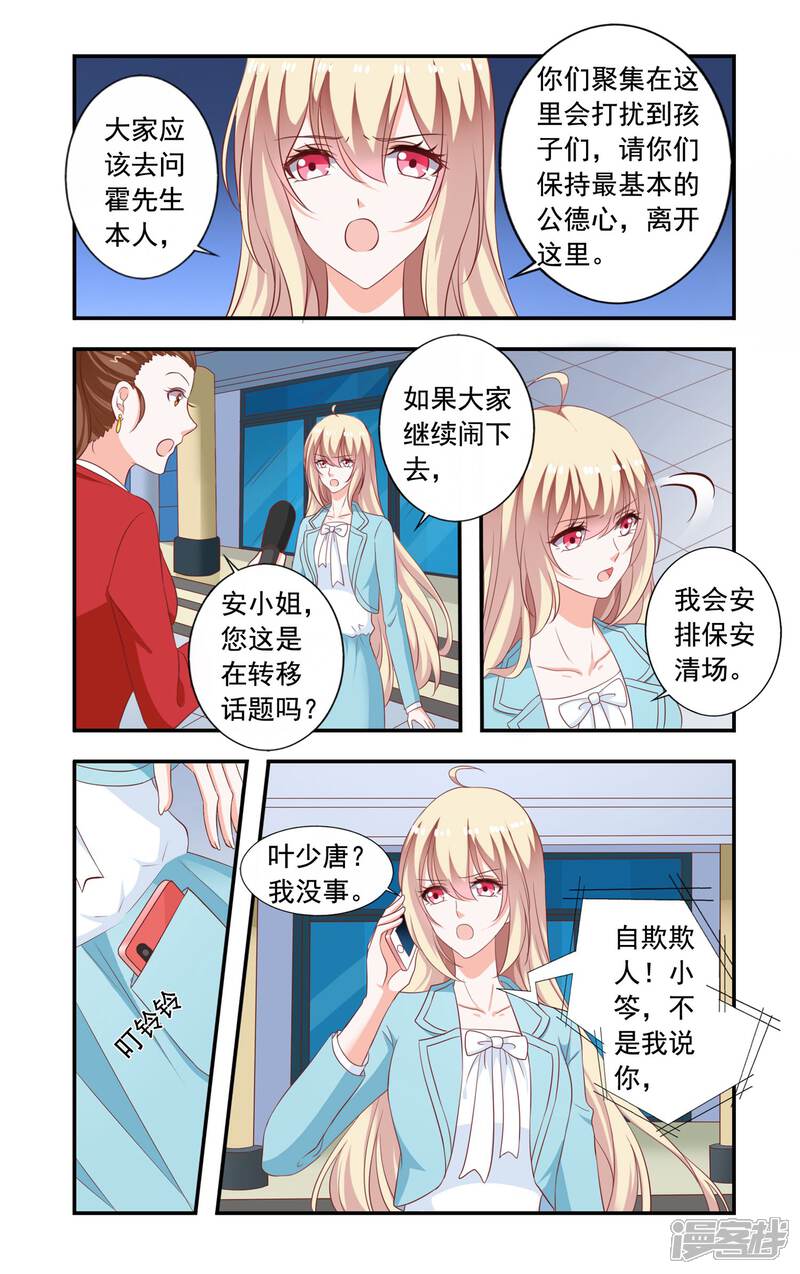 第219话爆炸新闻-一纸宠婚-旷盛动漫（第3张）