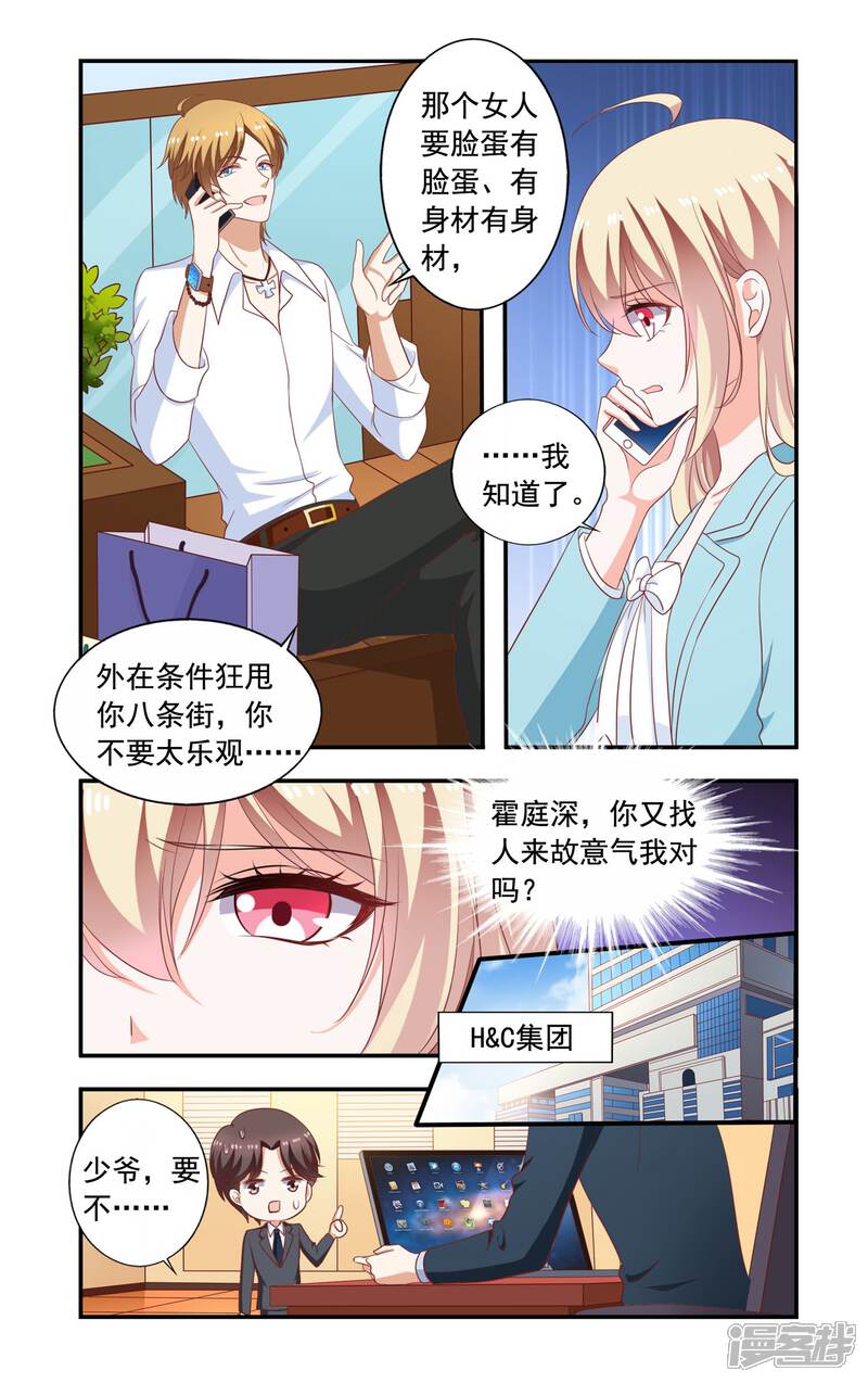 【一纸宠婚】漫画-（第219话 爆炸新闻）章节漫画下拉式图片-4.jpg