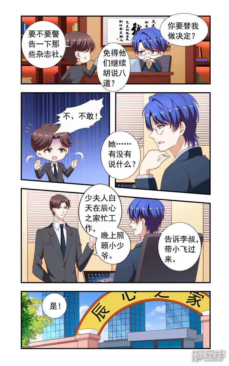 第219话爆炸新闻-一纸宠婚-旷盛动漫（第5张）