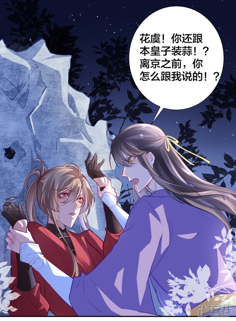 【凰妃九千岁】漫画-（第15话 消停！消停？）章节漫画下拉式图片-第1张图片