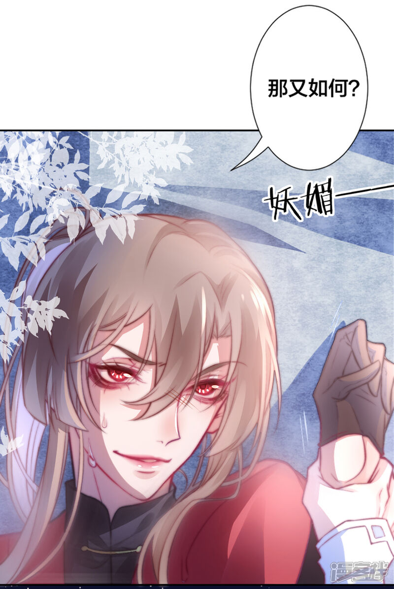 【凰妃九千岁】漫画-（第15话 消停！消停？）章节漫画下拉式图片-第4张图片