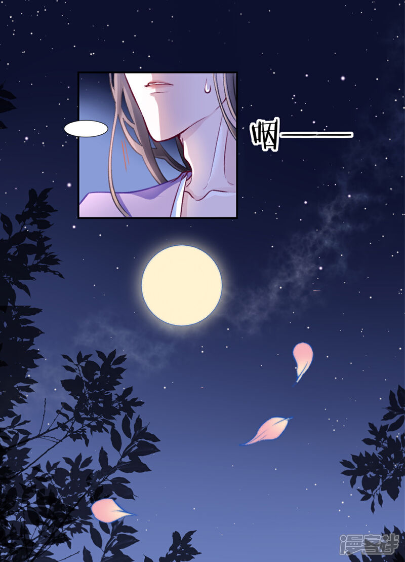 【凰妃九千岁】漫画-（第15话 消停！消停？）章节漫画下拉式图片-第5张图片