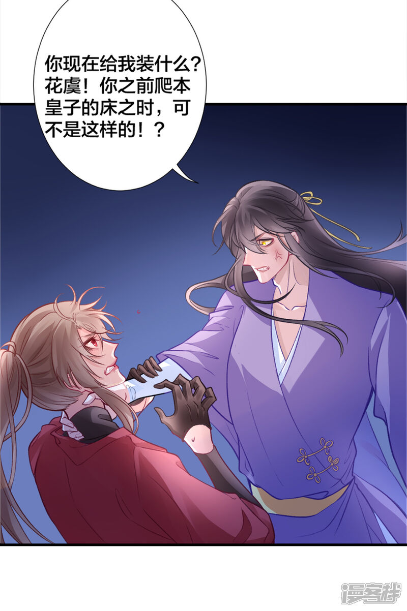 【凰妃九千岁】漫画-（第15话 消停！消停？）章节漫画下拉式图片-第10张图片