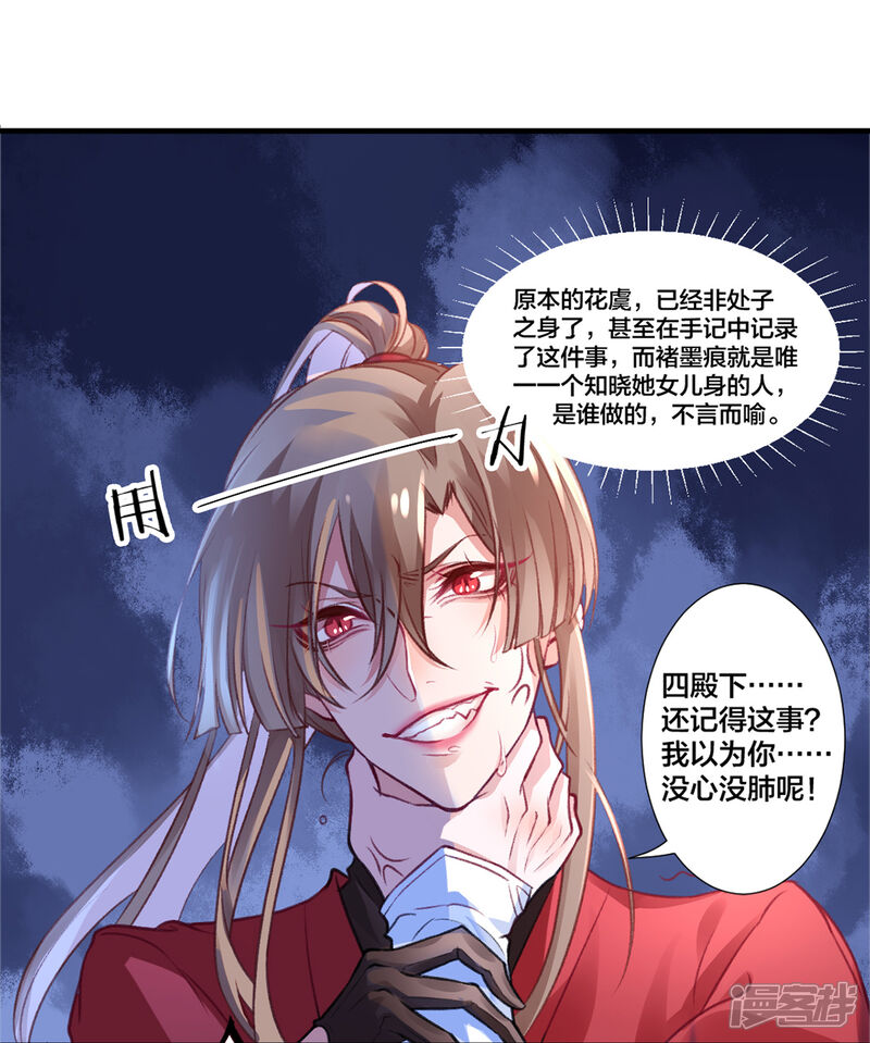 【凰妃九千岁】漫画-（第15话 消停！消停？）章节漫画下拉式图片-第11张图片