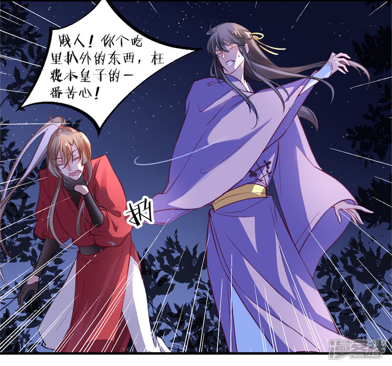 【凰妃九千岁】漫画-（第15话 消停！消停？）章节漫画下拉式图片-第12张图片