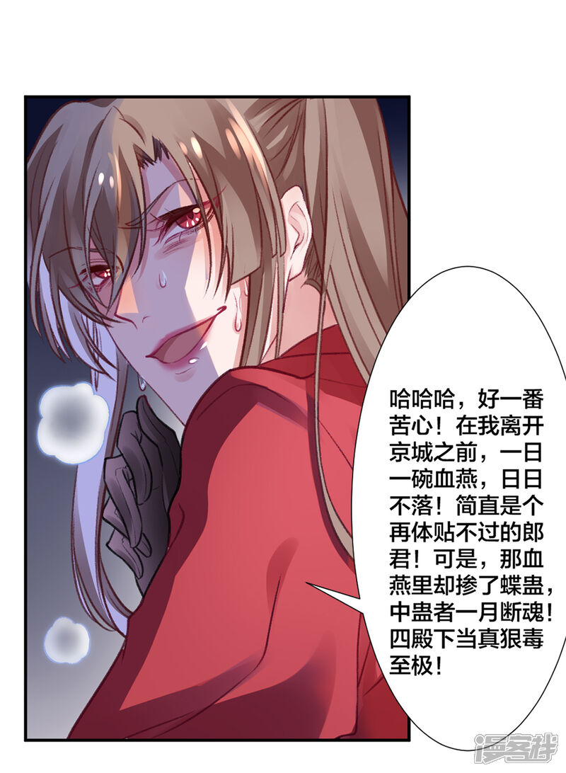 【凰妃九千岁】漫画-（第15话 消停！消停？）章节漫画下拉式图片-第13张图片