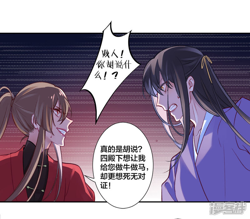 【凰妃九千岁】漫画-（第15话 消停！消停？）章节漫画下拉式图片-第14张图片