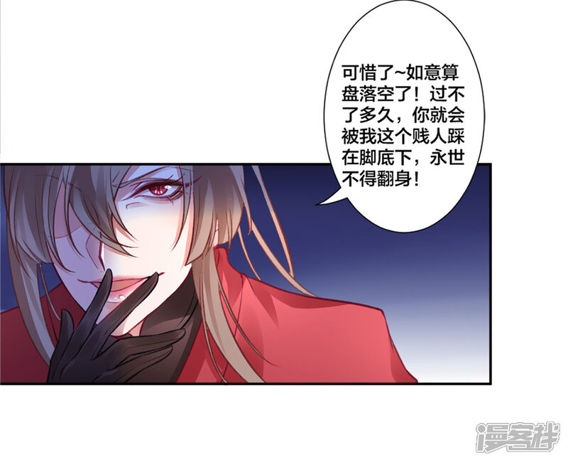 【凰妃九千岁】漫画-（第15话 消停！消停？）章节漫画下拉式图片-第15张图片