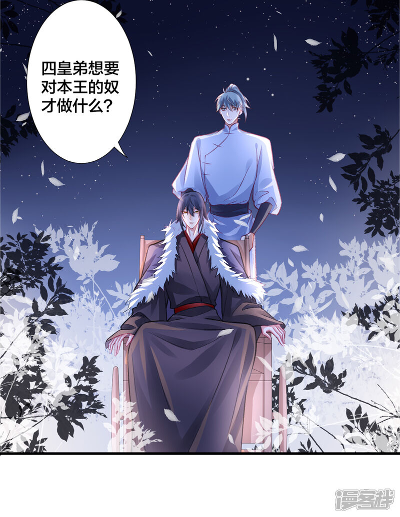 【凰妃九千岁】漫画-（第15话 消停！消停？）章节漫画下拉式图片-第18张图片