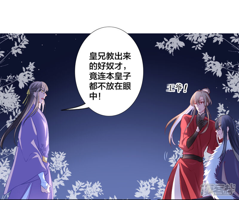 【凰妃九千岁】漫画-（第15话 消停！消停？）章节漫画下拉式图片-第19张图片