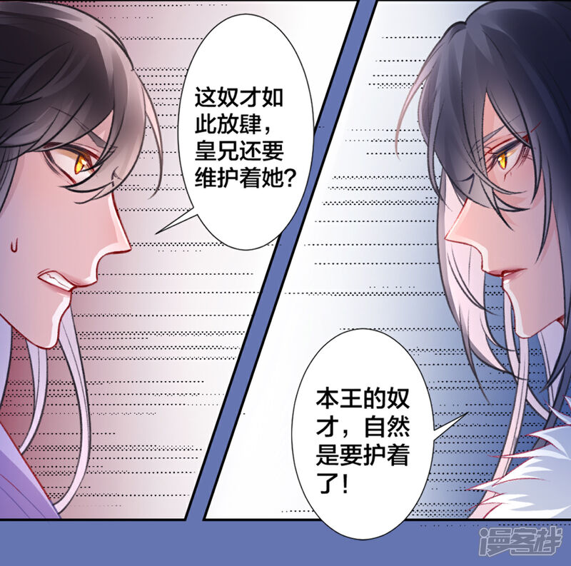 【凰妃九千岁】漫画-（第15话 消停！消停？）章节漫画下拉式图片-第20张图片