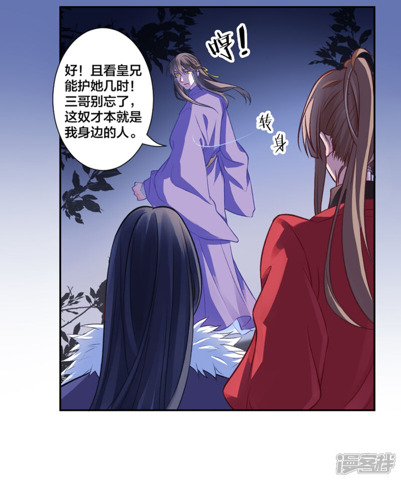 【凰妃九千岁】漫画-（第15话 消停！消停？）章节漫画下拉式图片-第21张图片