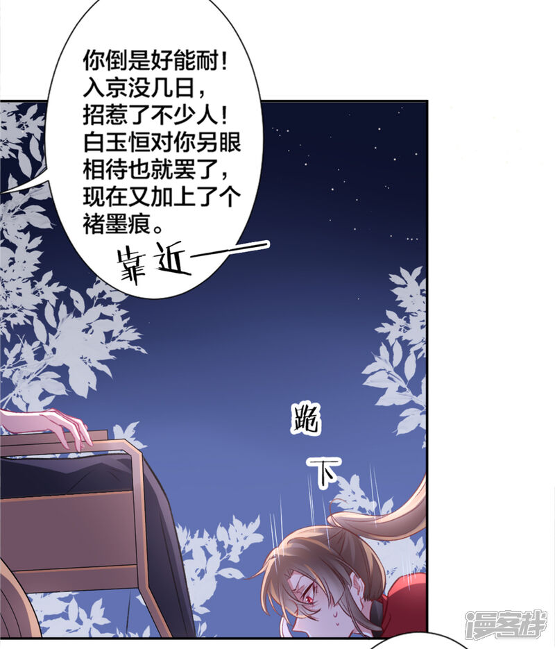 【凰妃九千岁】漫画-（第15话 消停！消停？）章节漫画下拉式图片-第23张图片
