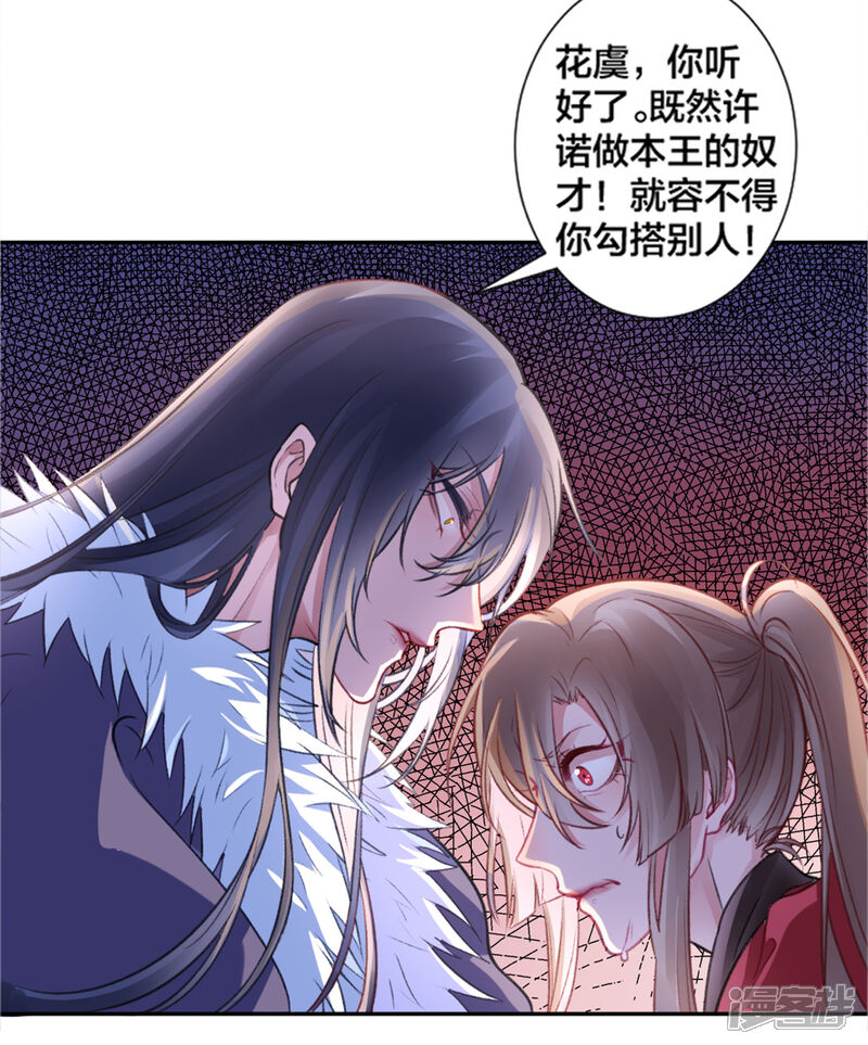【凰妃九千岁】漫画-（第15话 消停！消停？）章节漫画下拉式图片-第24张图片