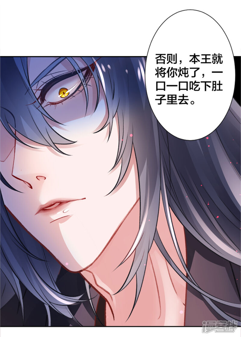 【凰妃九千岁】漫画-（第15话 消停！消停？）章节漫画下拉式图片-第25张图片