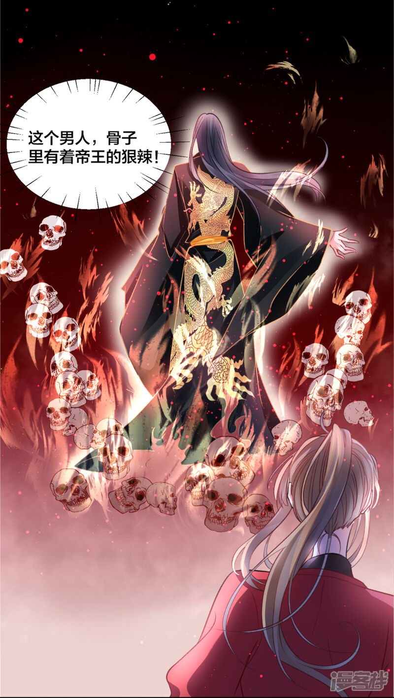 【凰妃九千岁】漫画-（第15话 消停！消停？）章节漫画下拉式图片-第27张图片