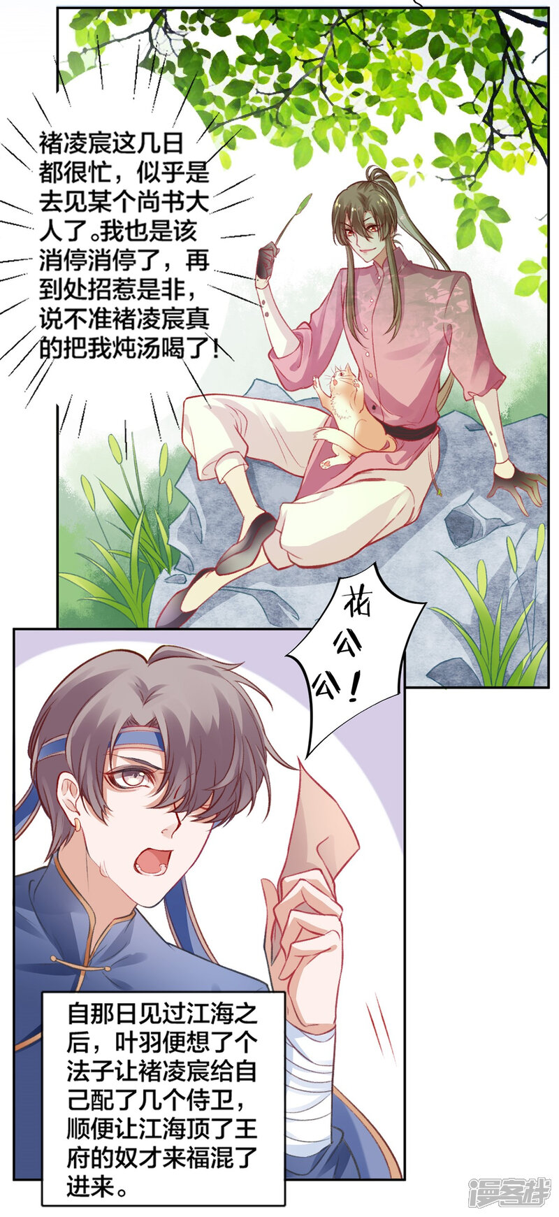 【凰妃九千岁】漫画-（第15话 消停！消停？）章节漫画下拉式图片-第29张图片