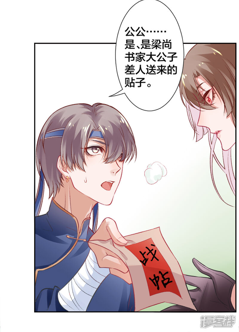 【凰妃九千岁】漫画-（第15话 消停！消停？）章节漫画下拉式图片-第31张图片