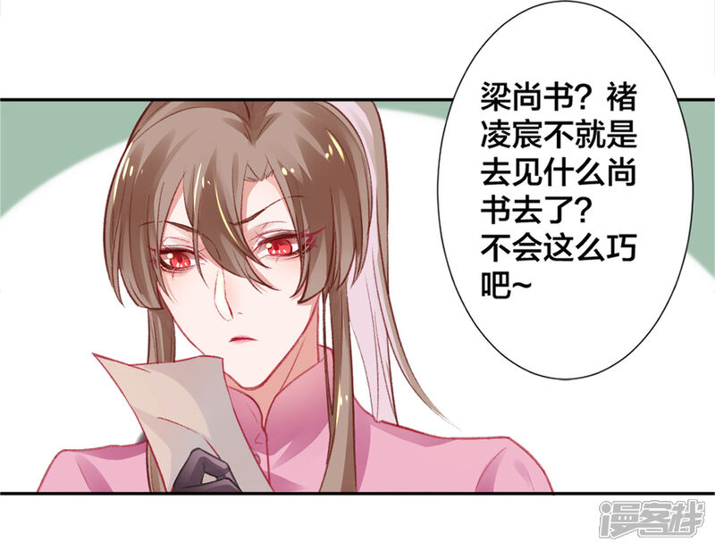 【凰妃九千岁】漫画-（第15话 消停！消停？）章节漫画下拉式图片-第32张图片