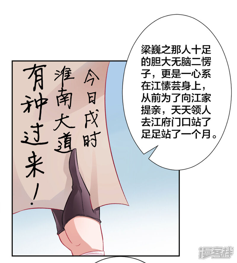 【凰妃九千岁】漫画-（第15话 消停！消停？）章节漫画下拉式图片-第33张图片