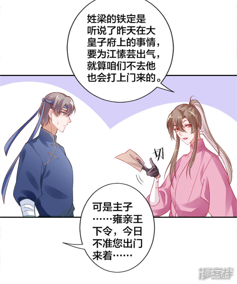 【凰妃九千岁】漫画-（第15话 消停！消停？）章节漫画下拉式图片-第34张图片