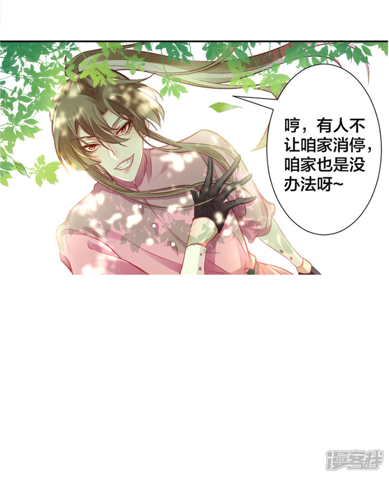 【凰妃九千岁】漫画-（第15话 消停！消停？）章节漫画下拉式图片-第35张图片