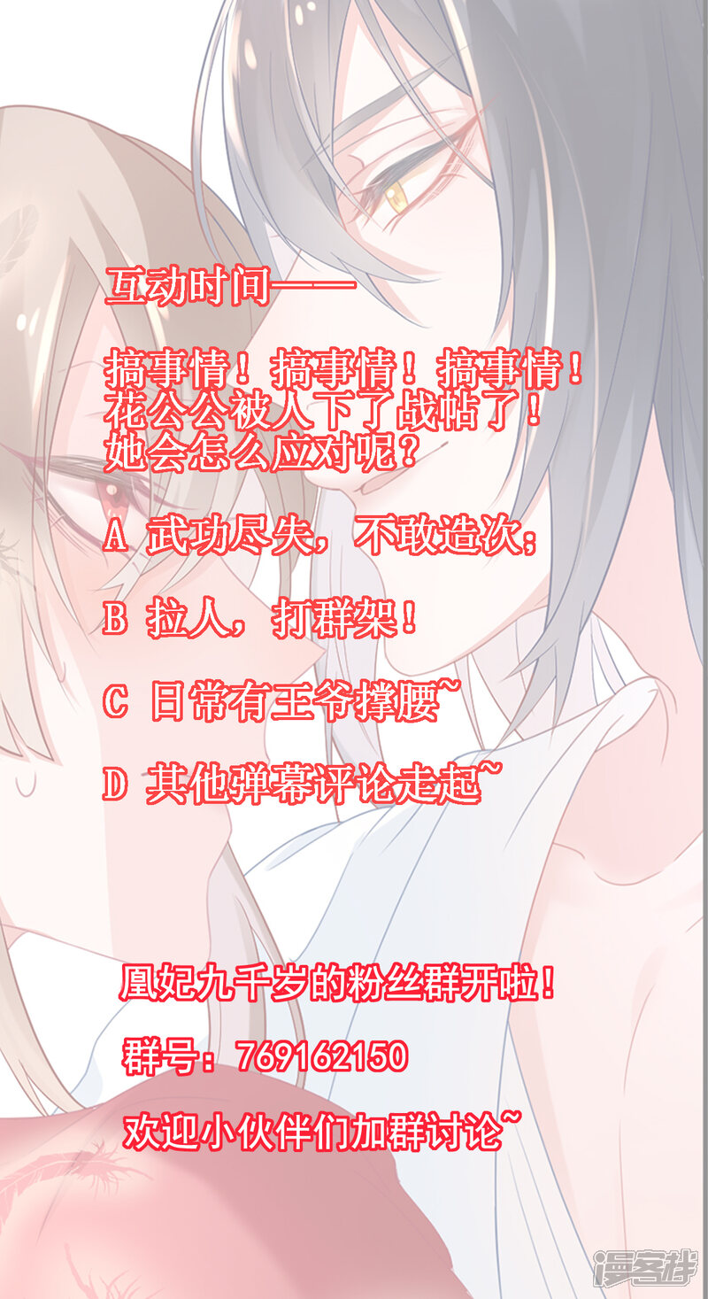 【凰妃九千岁】漫画-（第15话 消停！消停？）章节漫画下拉式图片-第36张图片