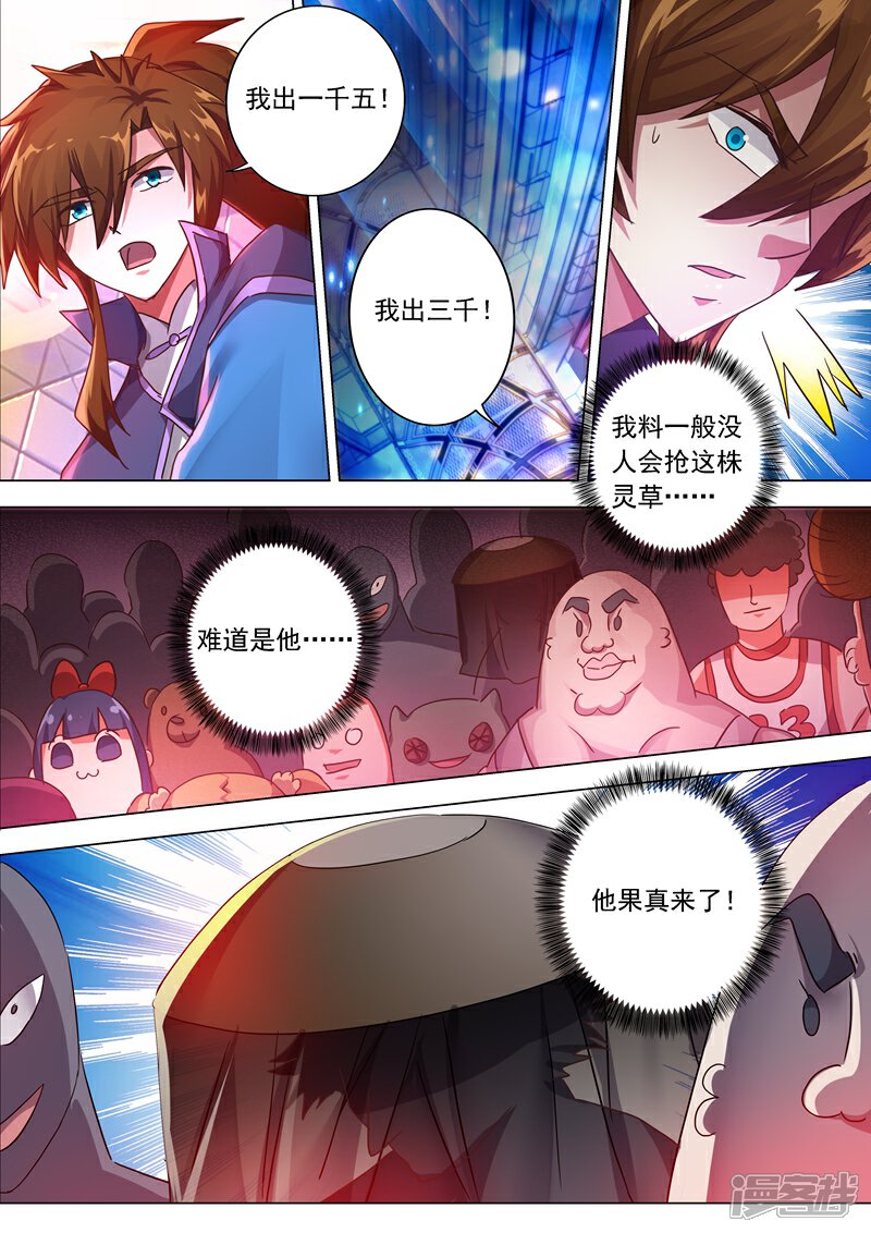 第206话蔺天冲，他果然来了！-灵剑尊-iCiyuan动漫（第2张）
