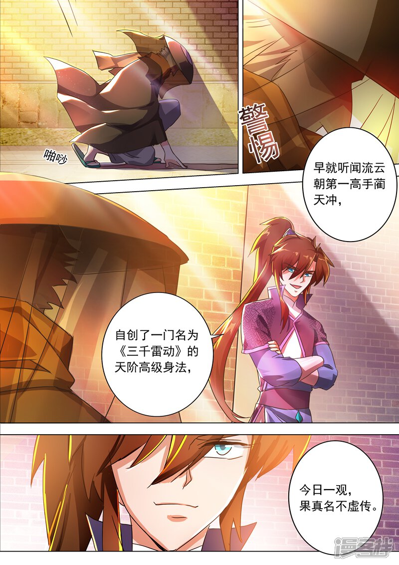 第206话蔺天冲，他果然来了！-灵剑尊-iCiyuan动漫（第4张）