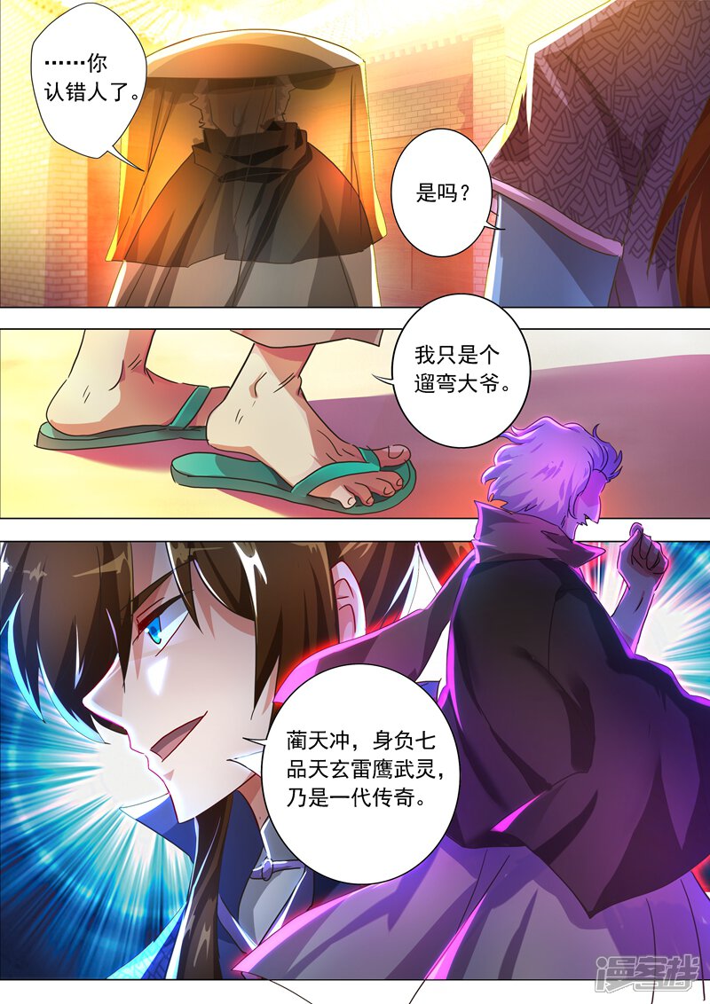 第206话蔺天冲，他果然来了！-灵剑尊-iCiyuan动漫（第5张）